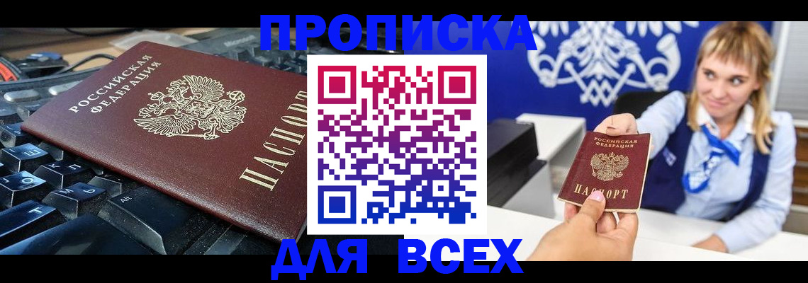 прописка иностранных граждан в Благовещенске