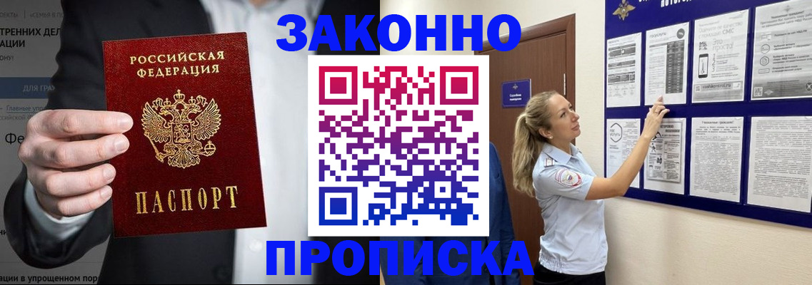 временная регистрация собственник в Благовещенске