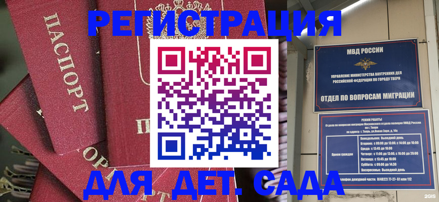 временная прописка в Благовещенске