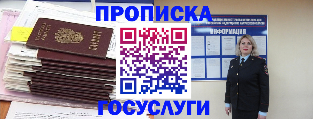 купить прописку в Благовещенске