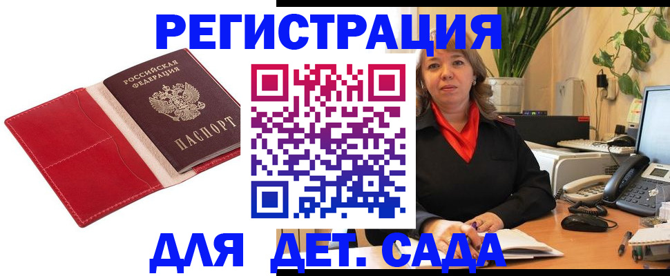 временная регистрация гарантия в Благовещенске